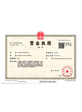衡山营业执照副本
